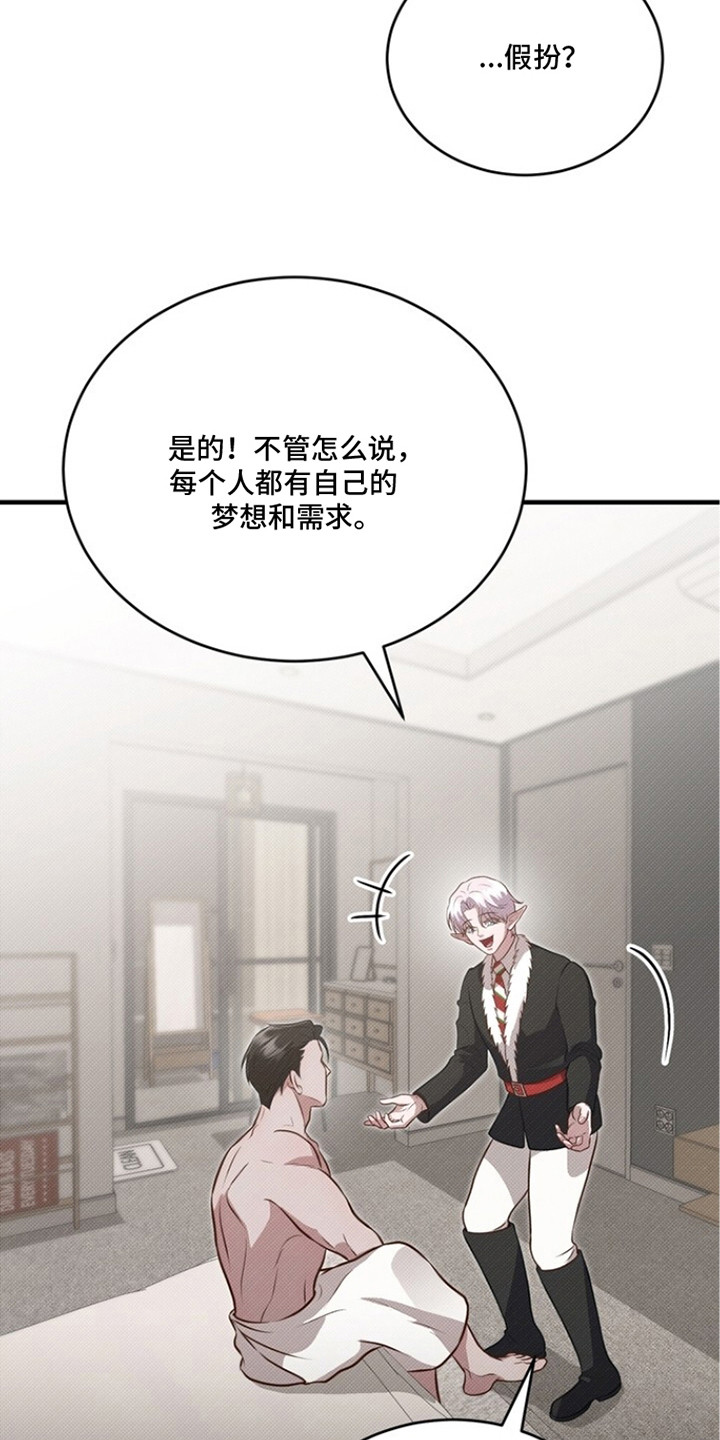 精灵派送员漫画,第5章：什么都行4图