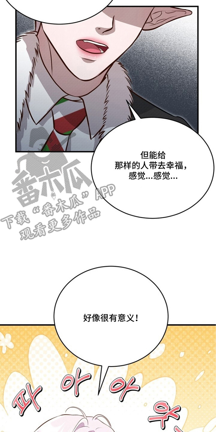 精灵派送员漫画,第4章：难度不小3图