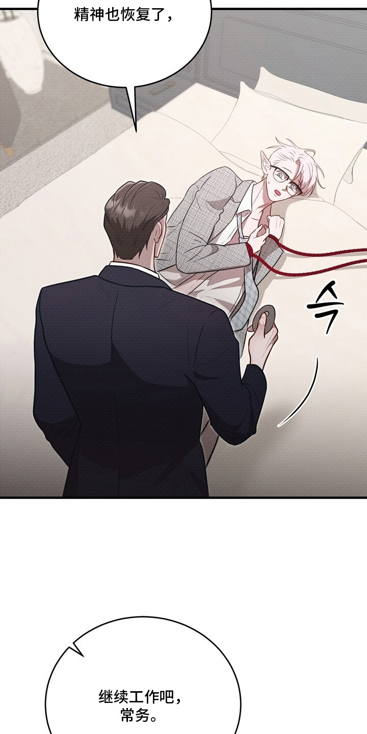 精灵派送员漫画,第6章：角色扮演1图