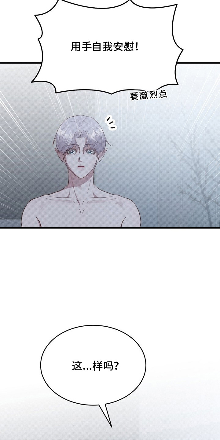 精灵派送员画涯在哪看漫画,第2章：精灵4图