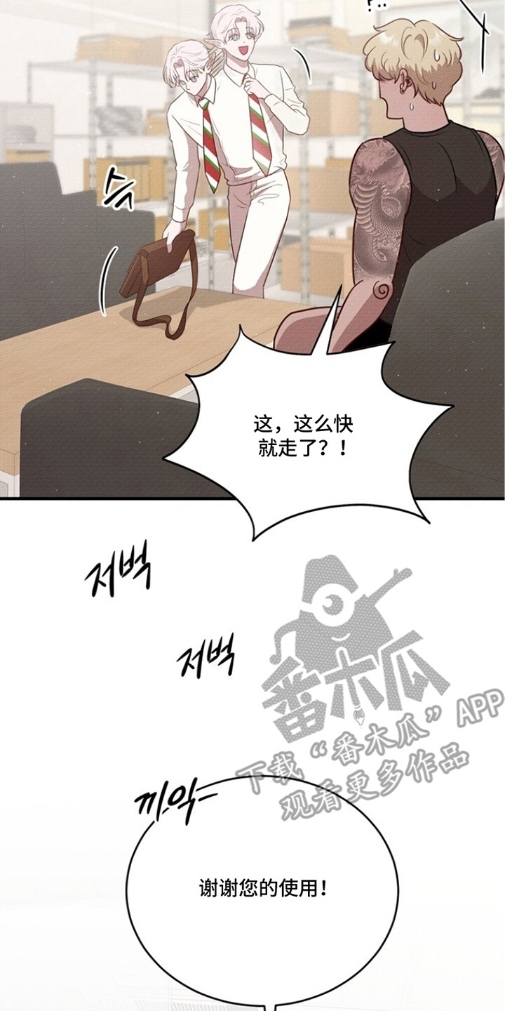精灵派送员漫画,第10章：亲自试试5图