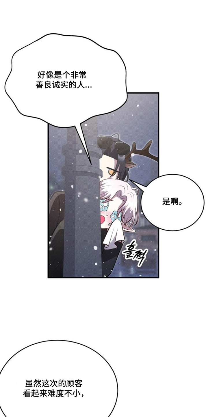 精灵派送员漫画,第4章：难度不小2图