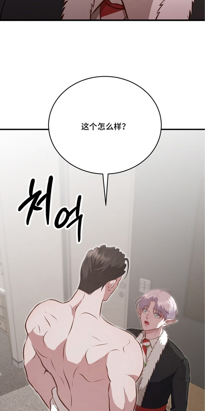 精灵派送员漫画,第5章：什么都行4图