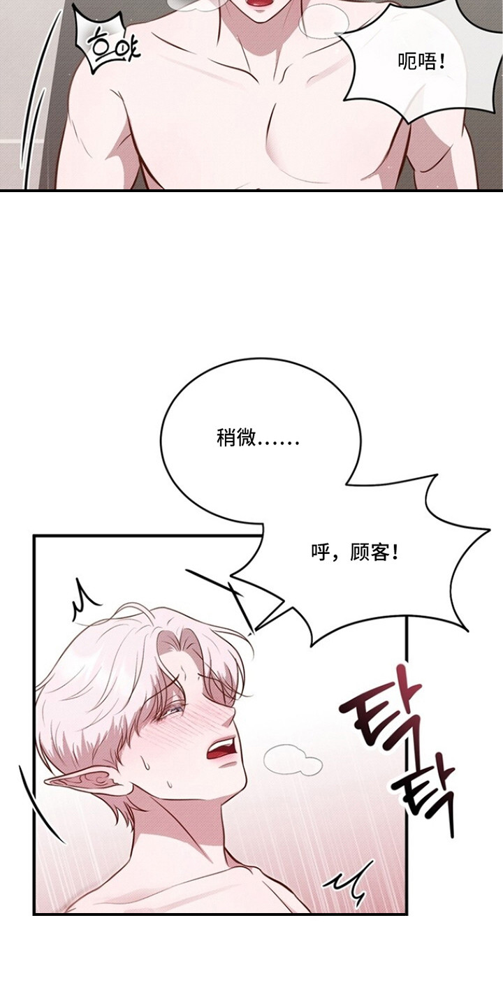 精灵派送员漫画,第10章：亲自试试5图