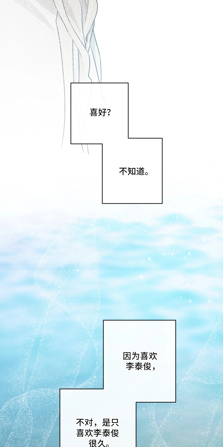 重逢必修课漫画,第1章：喜好是什么5图