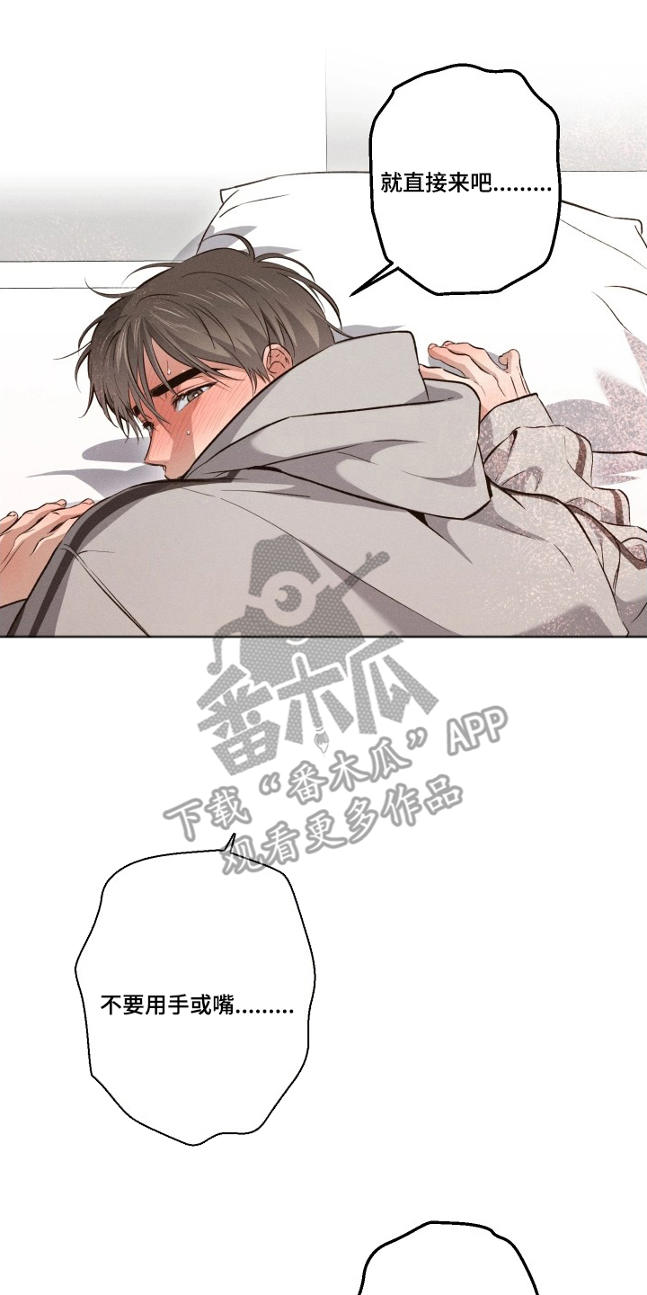 重逢必修课漫画,第18章：知道了4图