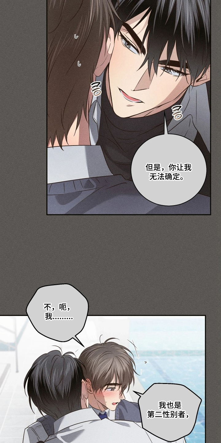 重逢必修课漫画,第6章：男朋友5图