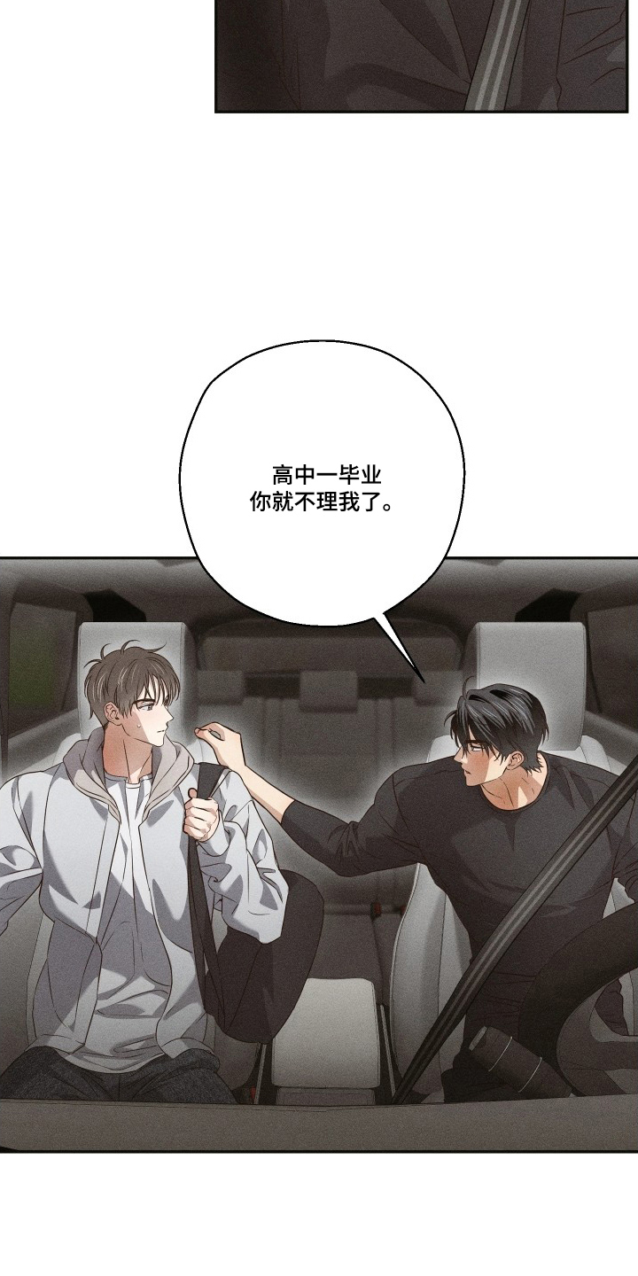 《重逢必修课》漫画,第9章：一点没变2图