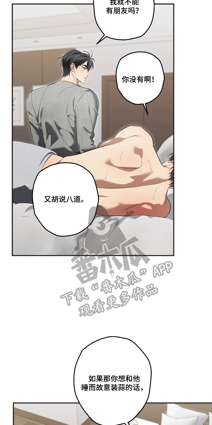 重逢必修课漫画,第11章：异常1图