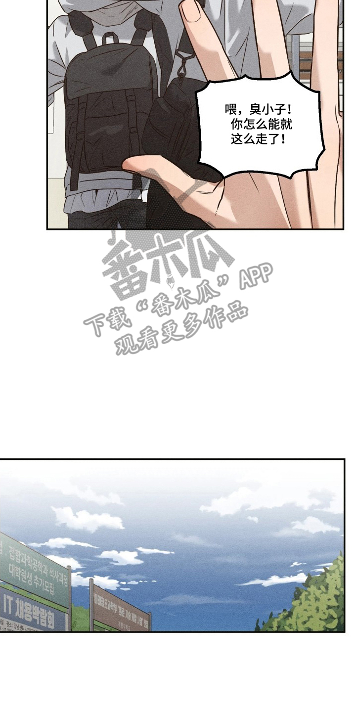 重逢必修课漫画原著漫画,第4章：莫名的心动4图