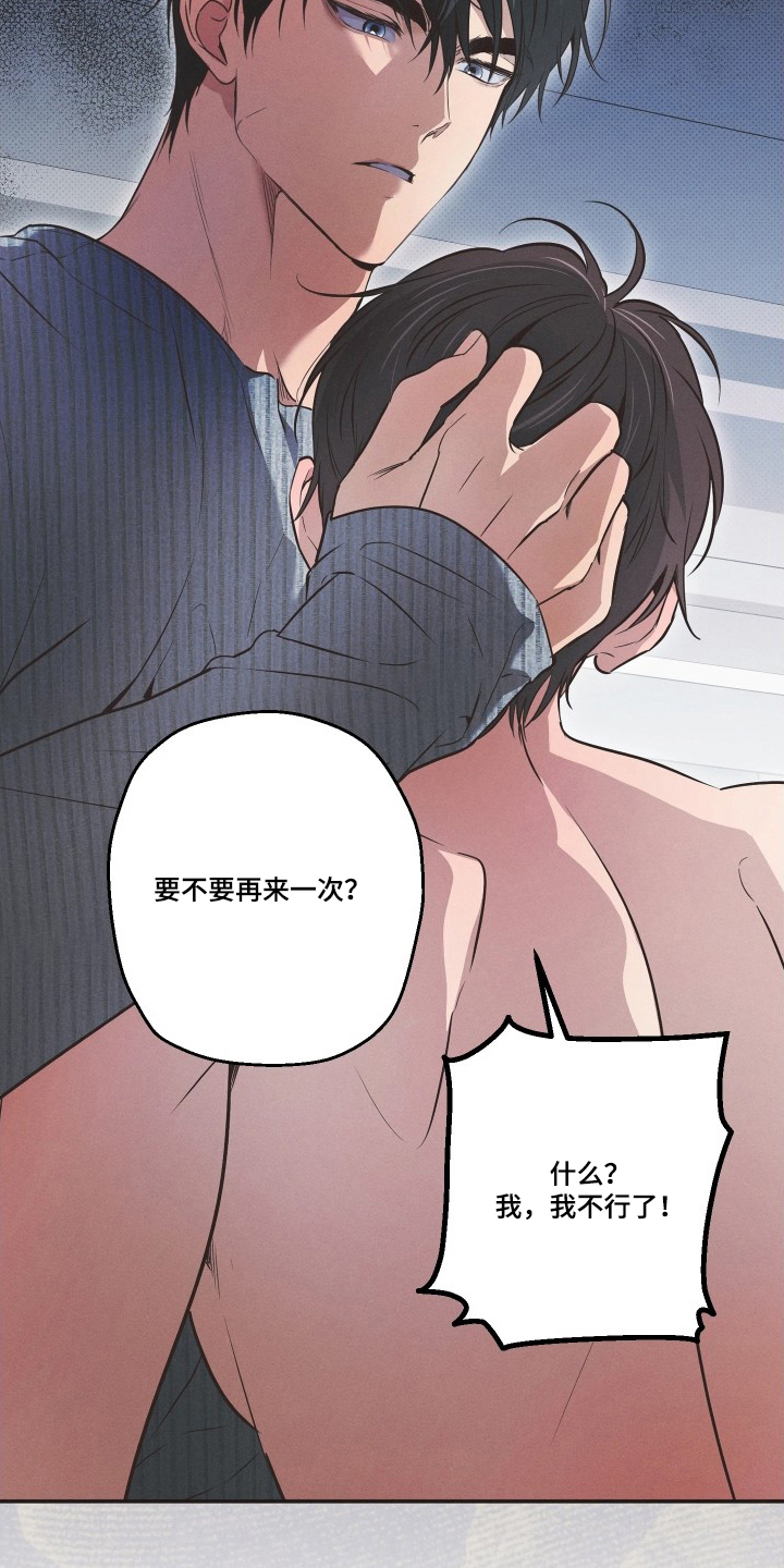 重逢必修课漫画,第11章：异常2图