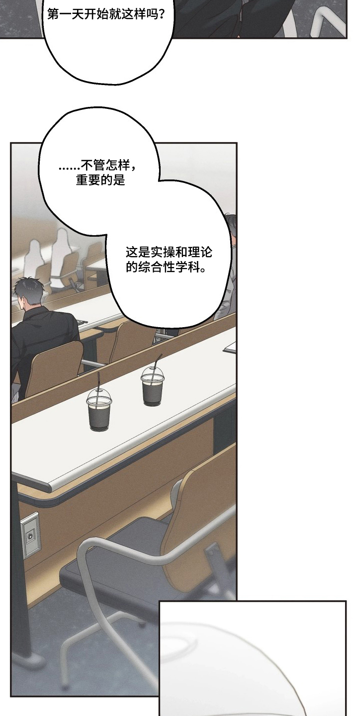 《重逢必修课》漫画,第15章：动手脚1图