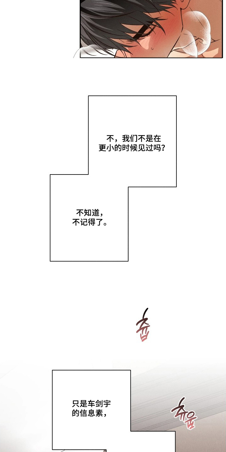 重逢必修课漫画,第17章：不想失去你3图