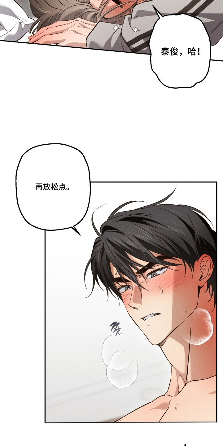 重逢必修课漫画,第18章：知道了2图