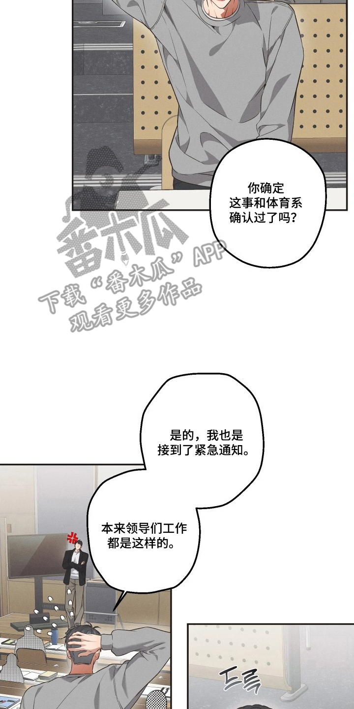 重逢必修课单恋情节漫画,第15章：动手脚4图