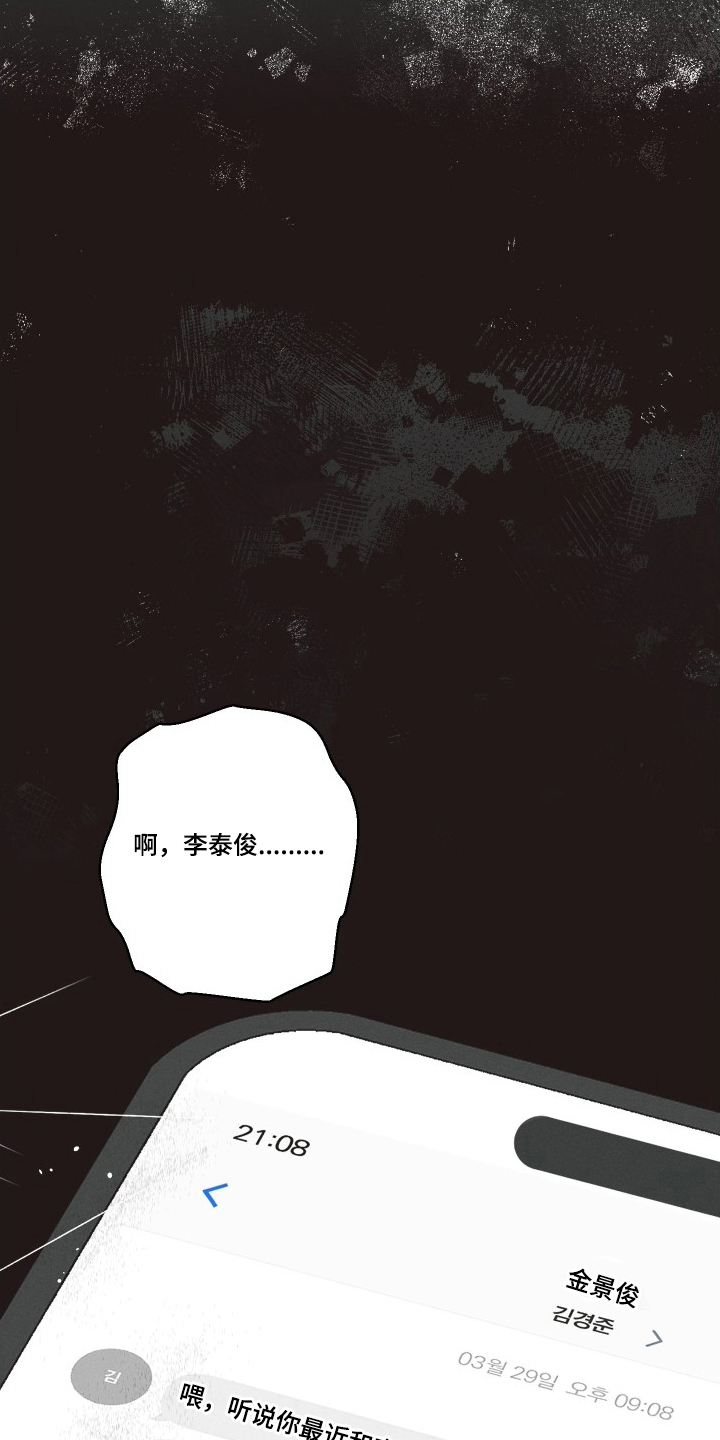 重逢必修课漫画,第11章：异常4图