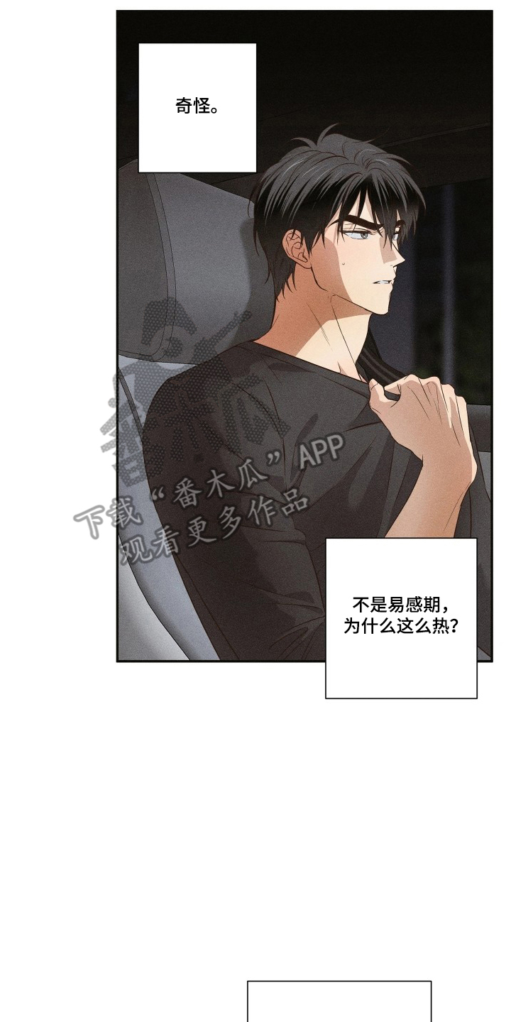 重逢必修课漫画,第10章：最糟糕的瞬间4图