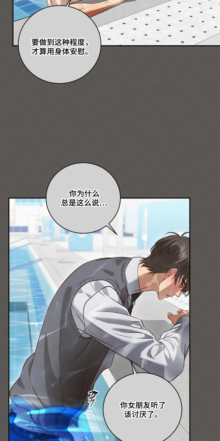 《重逢必修课》漫画,第8章：游泳3图