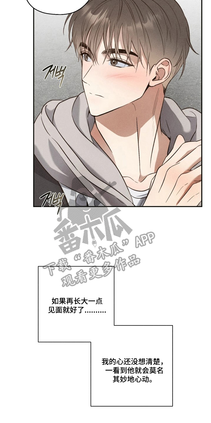 重逢必修课漫画原著漫画,第4章：莫名的心动5图