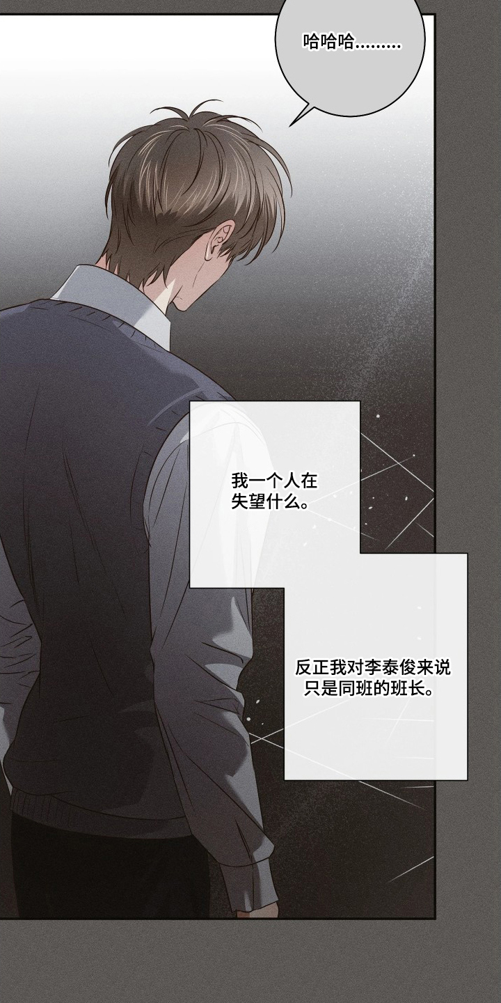 重逢必修课漫画,第6章：男朋友2图