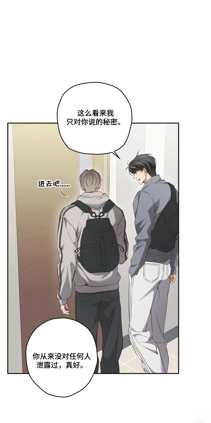 《重逢必修课》漫画,第13章：交往对象2图