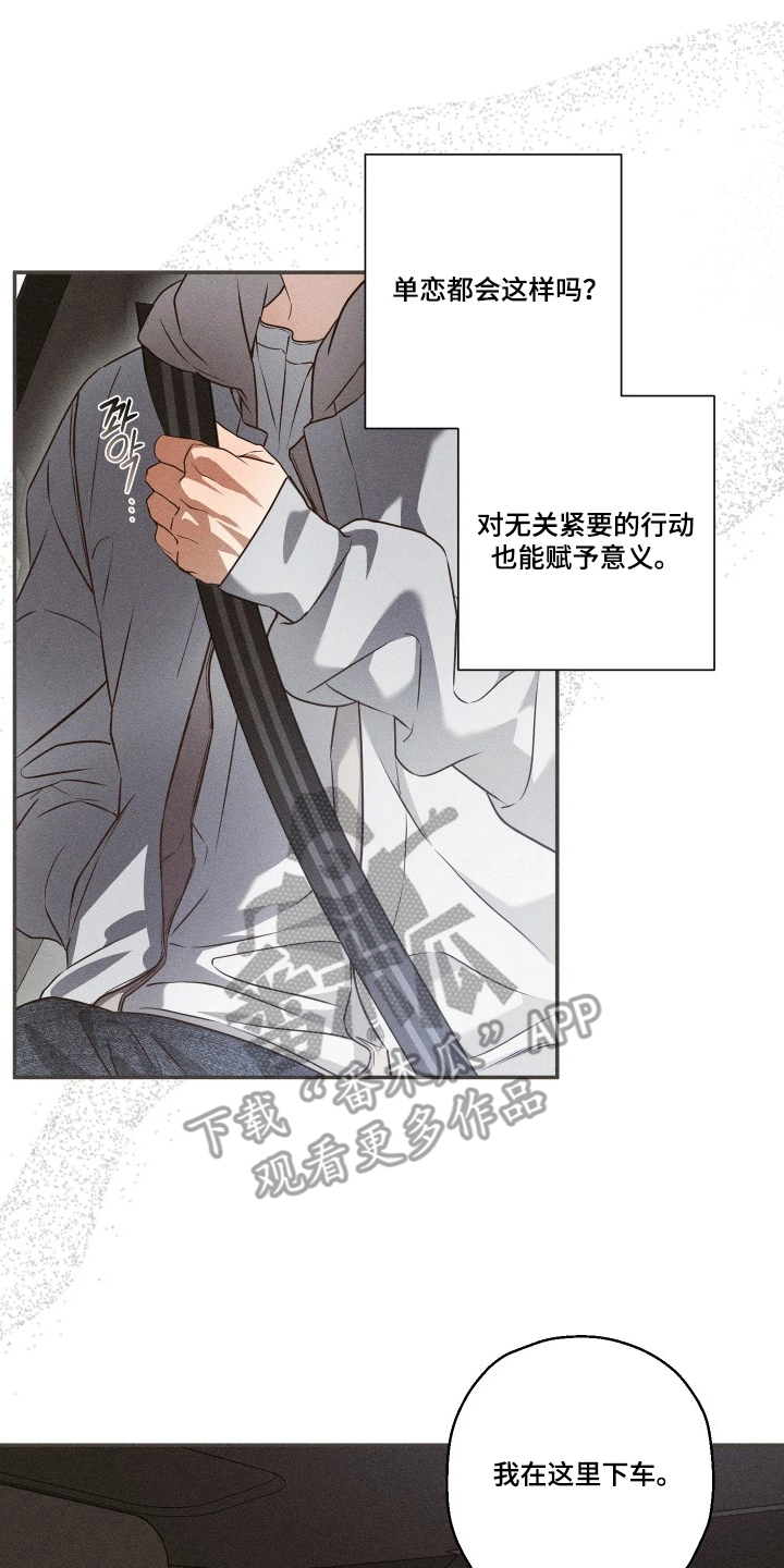 《重逢必修课》漫画,第9章：一点没变1图