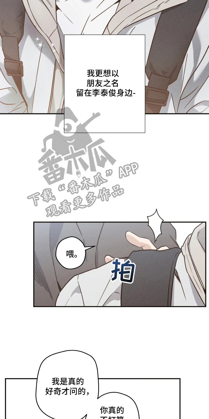 重逢必修课漫画,第2章：喜欢打扫4图