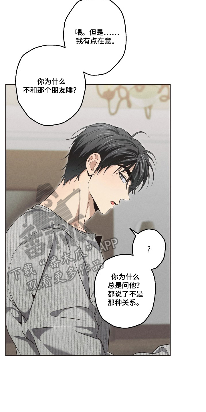 重逢必修课漫画,第11章：异常4图