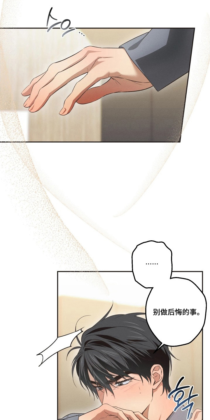 重逢必修课漫画,第16章：为什么要忍2图