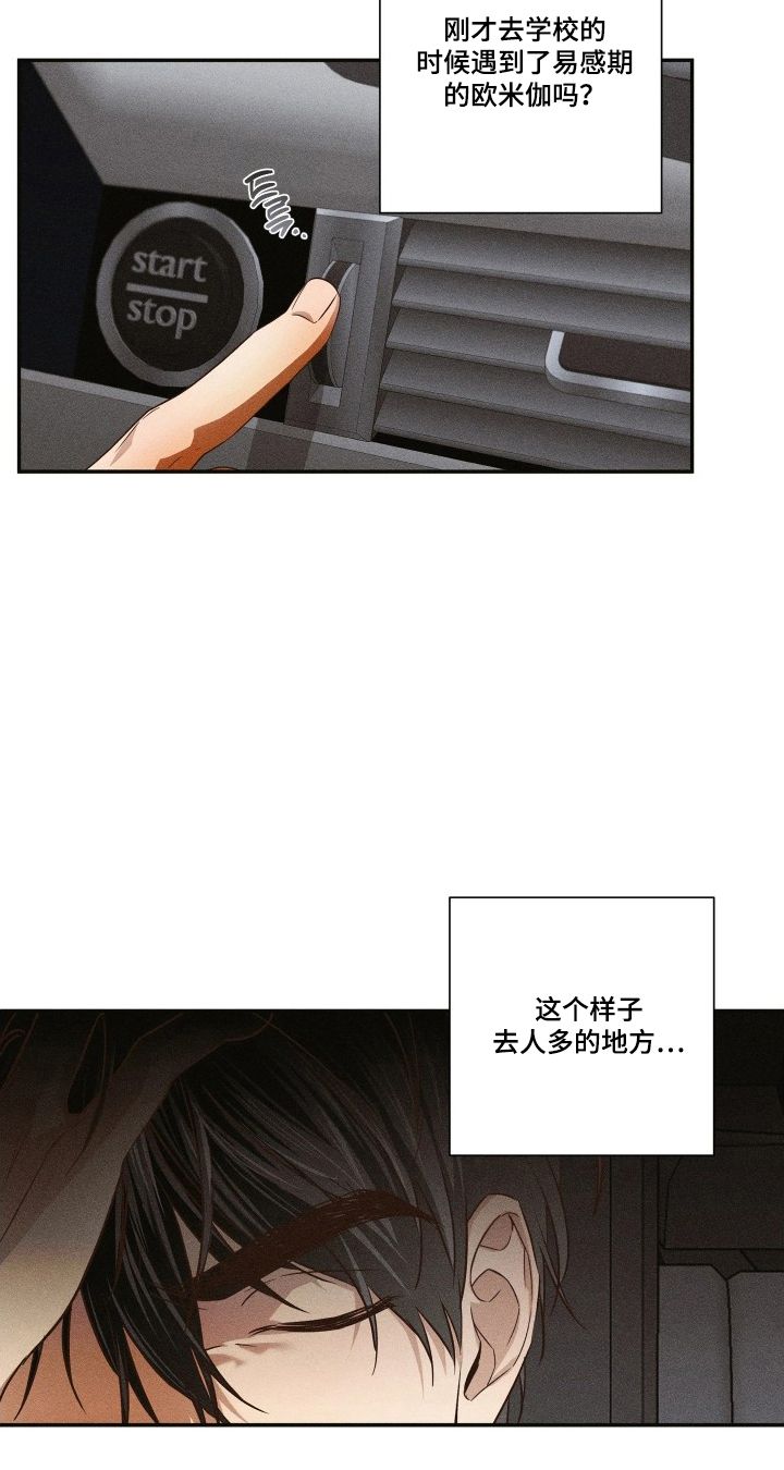 重逢必修课漫画,第10章：最糟糕的瞬间5图