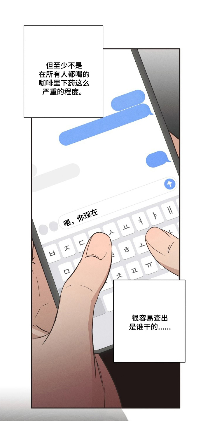 重逢必修课单恋情节漫画,第14章：状态不好5图