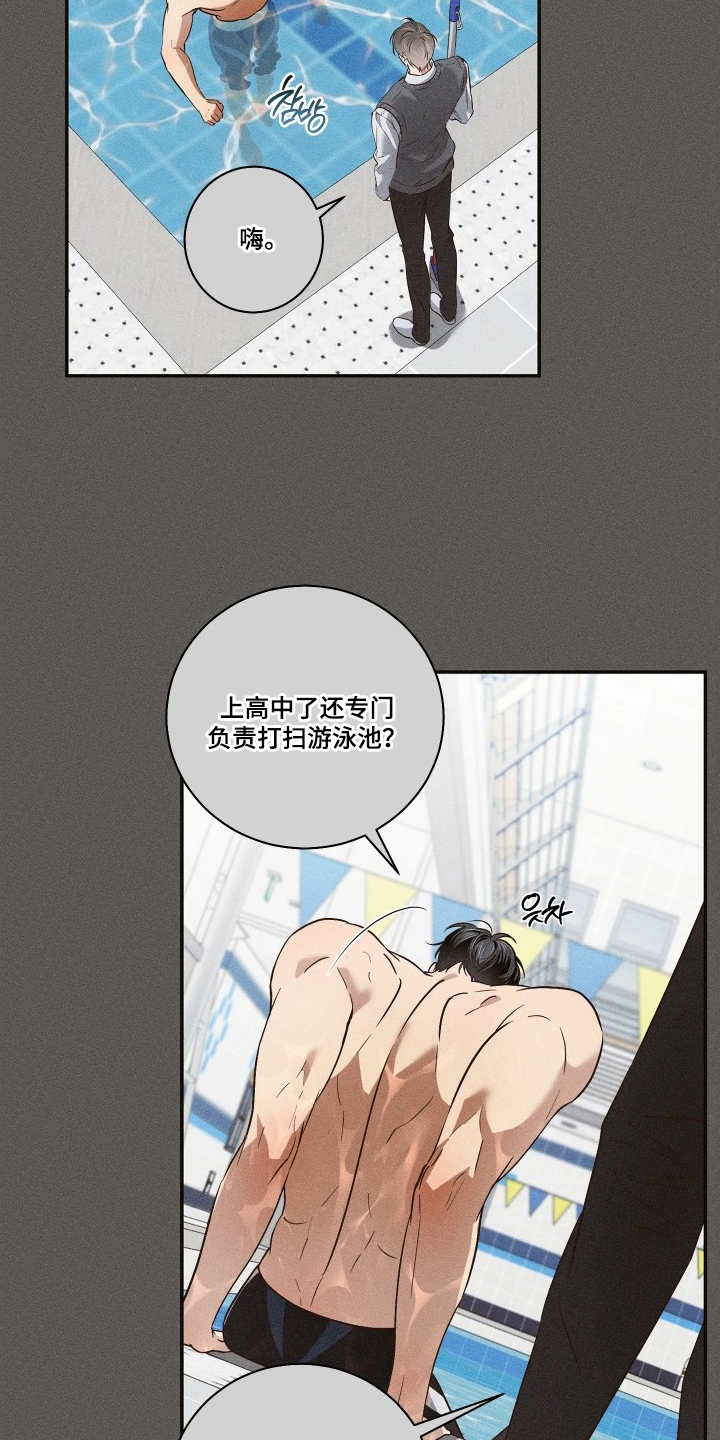 《重逢必修课》漫画,第7章：自作主张的幻想5图