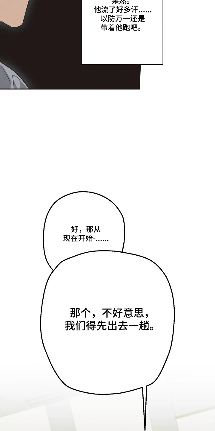 重逢必修课单恋情节漫画,第14章：状态不好5图