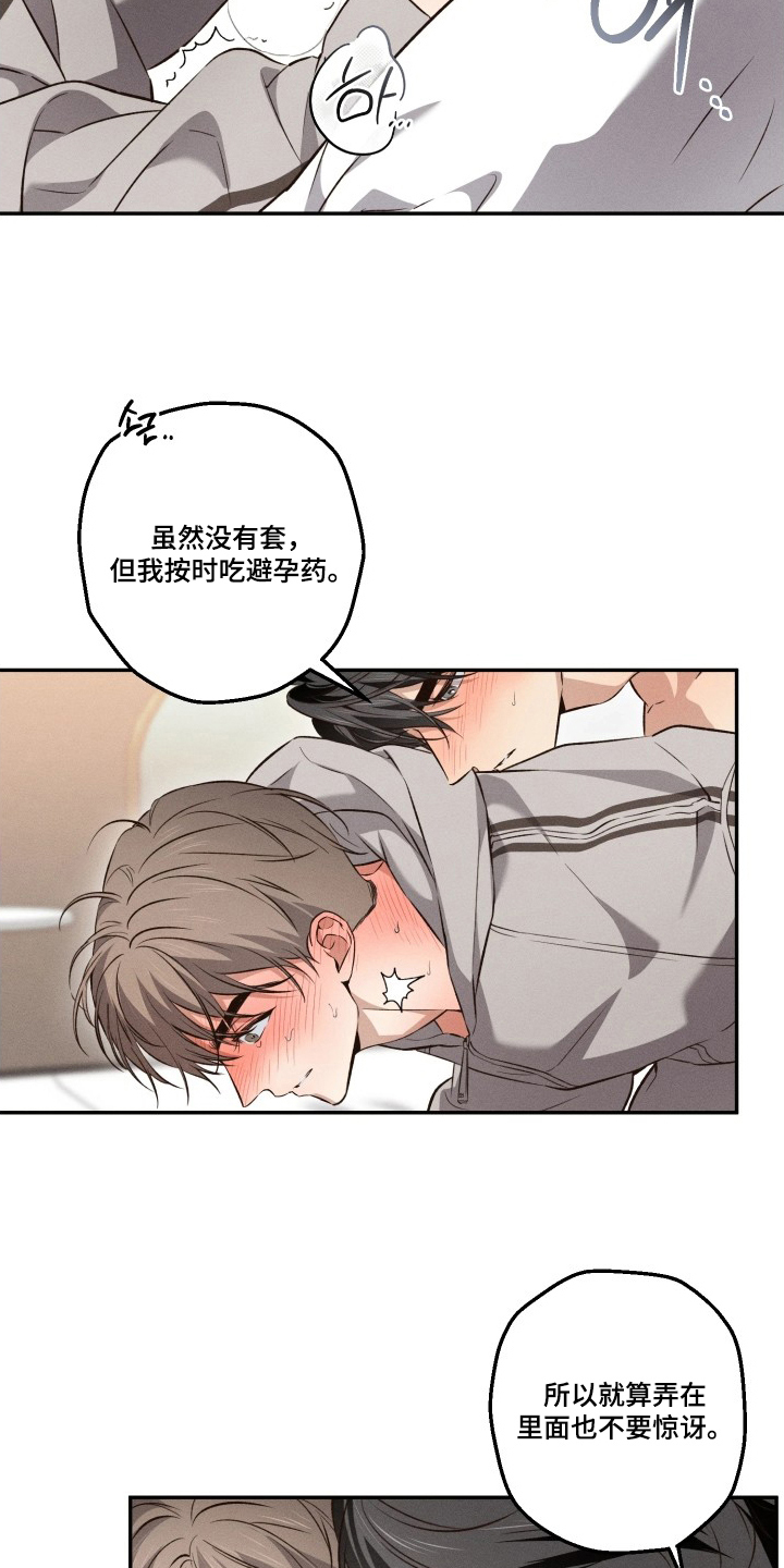 重逢必修课漫画,第18章：知道了4图