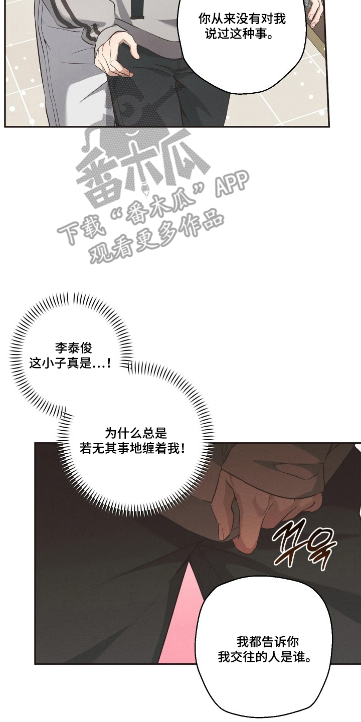 《重逢必修课》漫画,第13章：交往对象1图