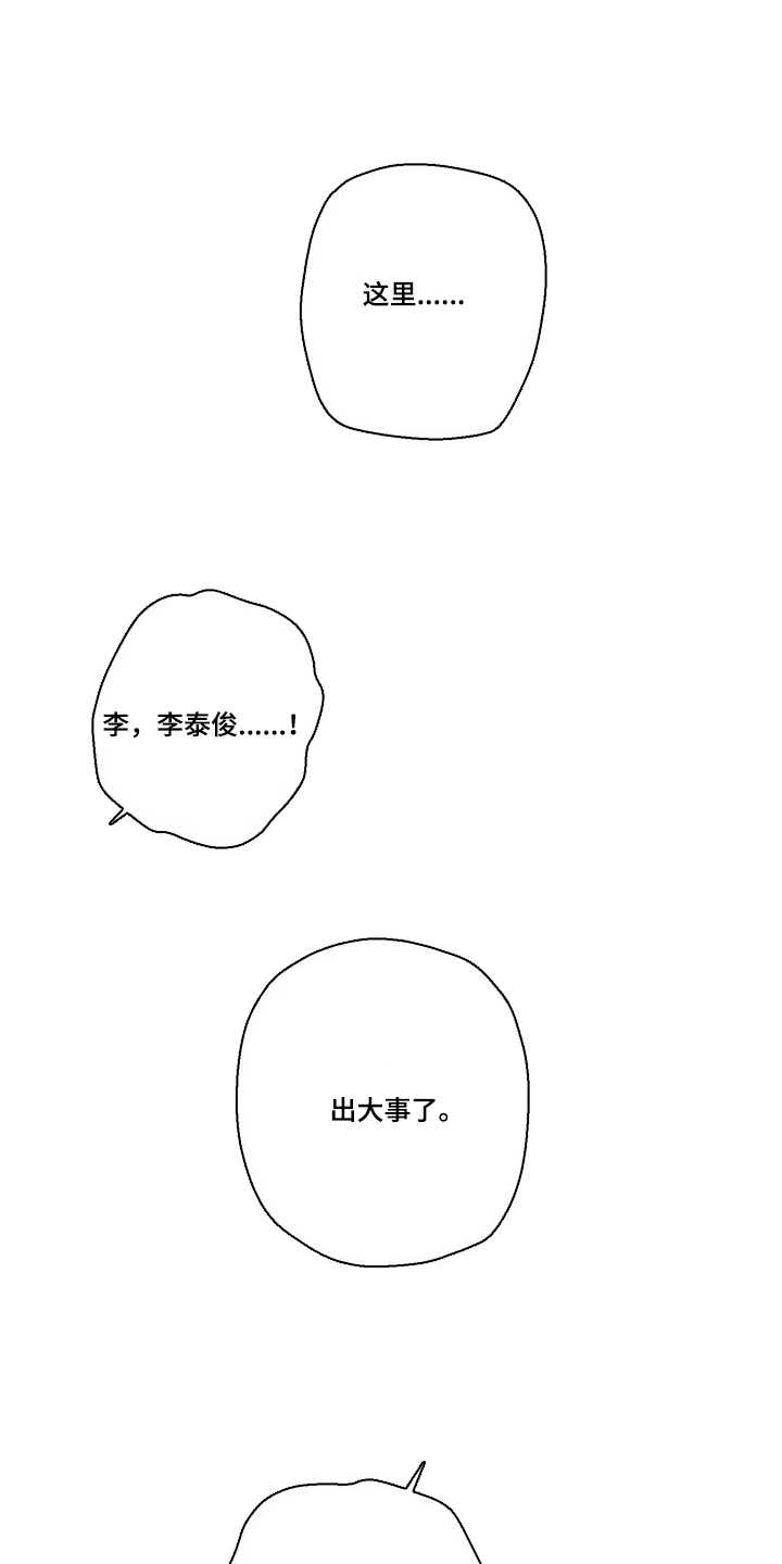 重逢必修课漫画,第17章：不想失去你4图