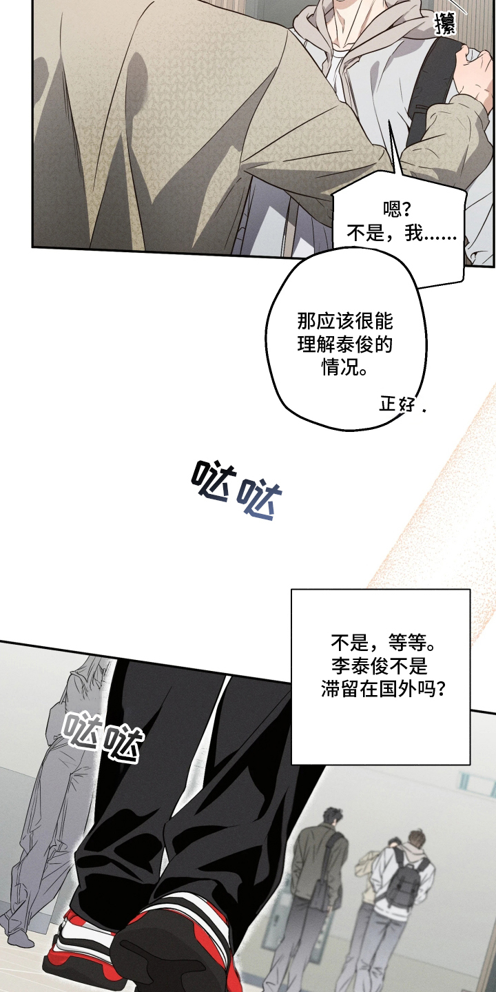 《重逢必修课》漫画,第3章：好久不见5图