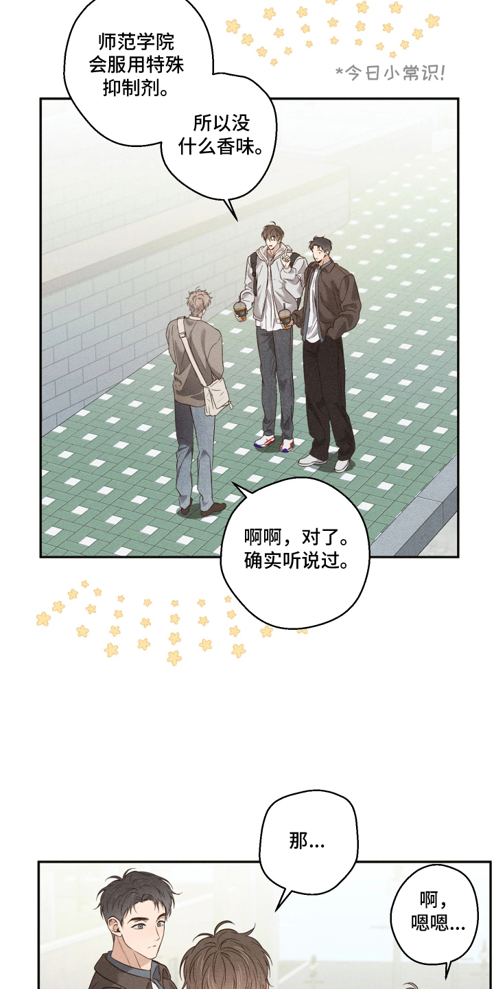 重逢必修课漫画,第1章：喜好是什么5图