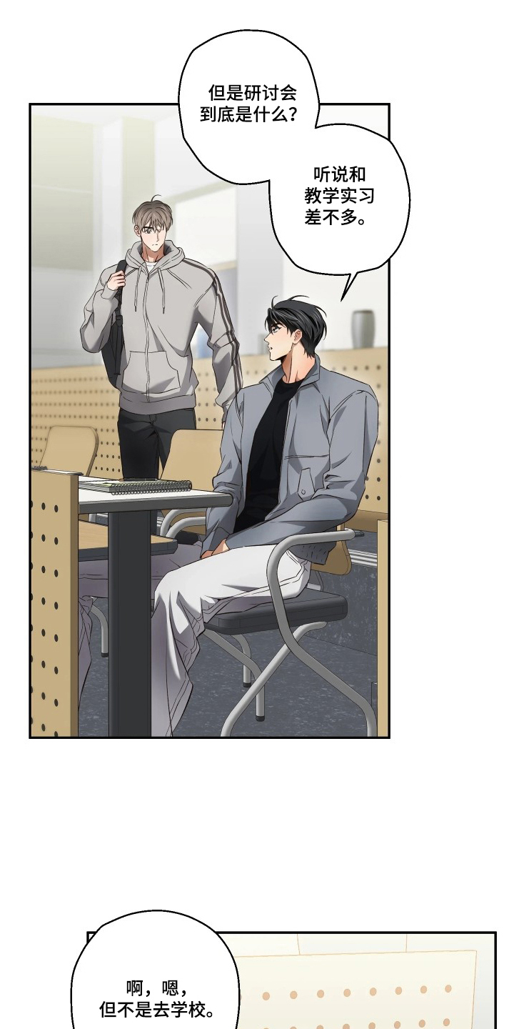 《重逢必修课》漫画,第13章：交往对象1图