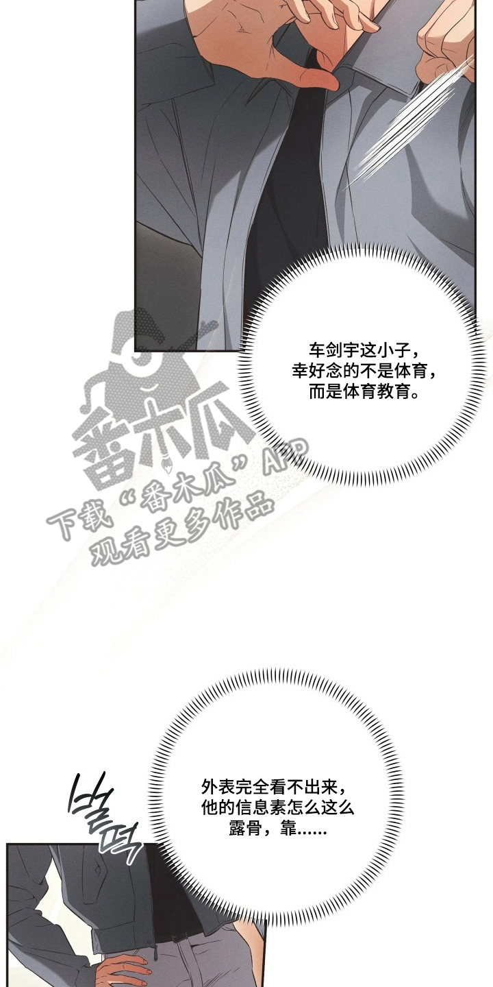 重逢必修课漫画,第16章：为什么要忍3图