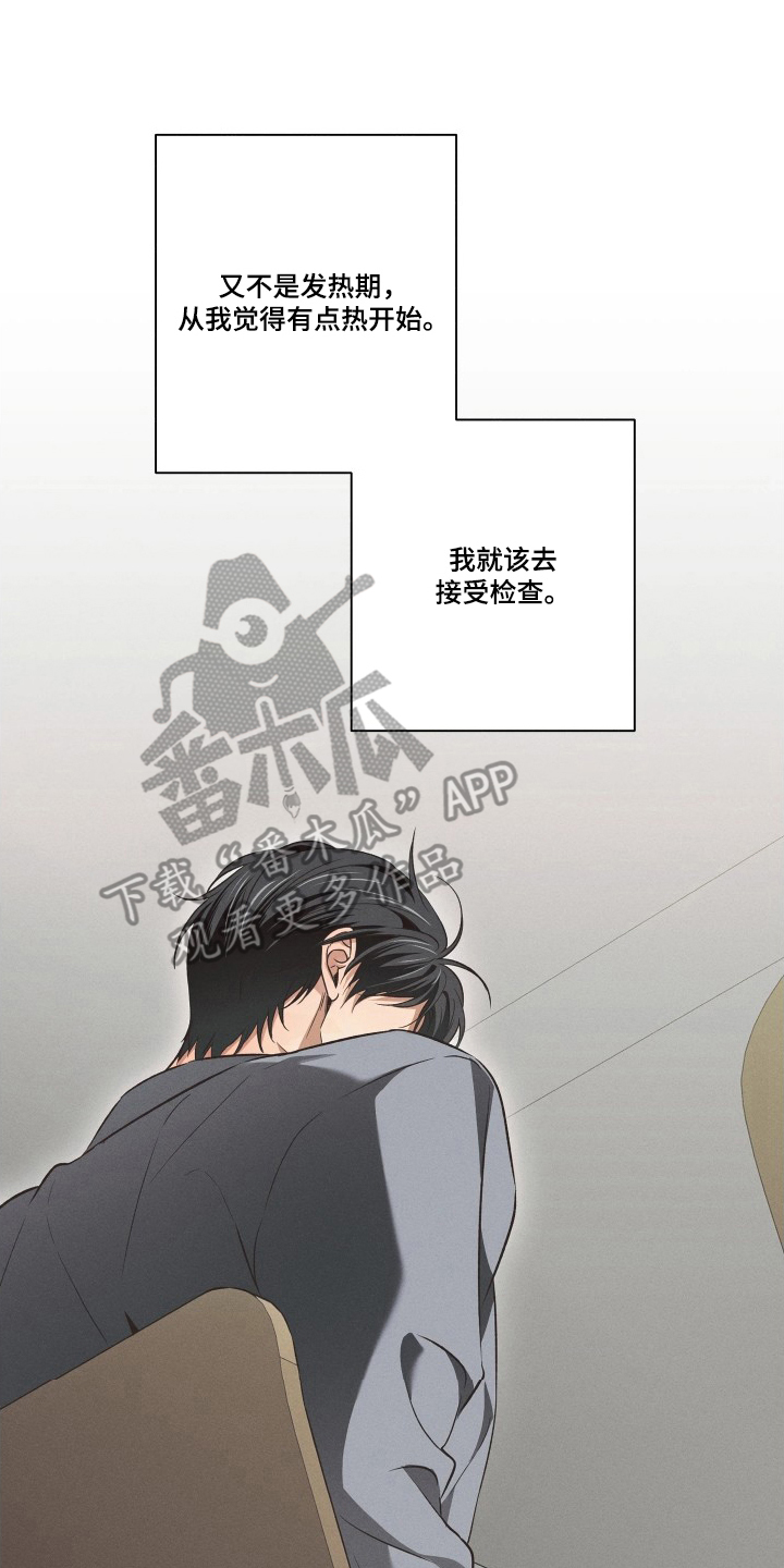 重逢必修课单恋情节漫画,第14章：状态不好3图