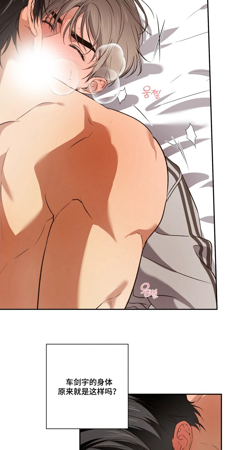 重逢必修课漫画,第17章：不想失去你2图