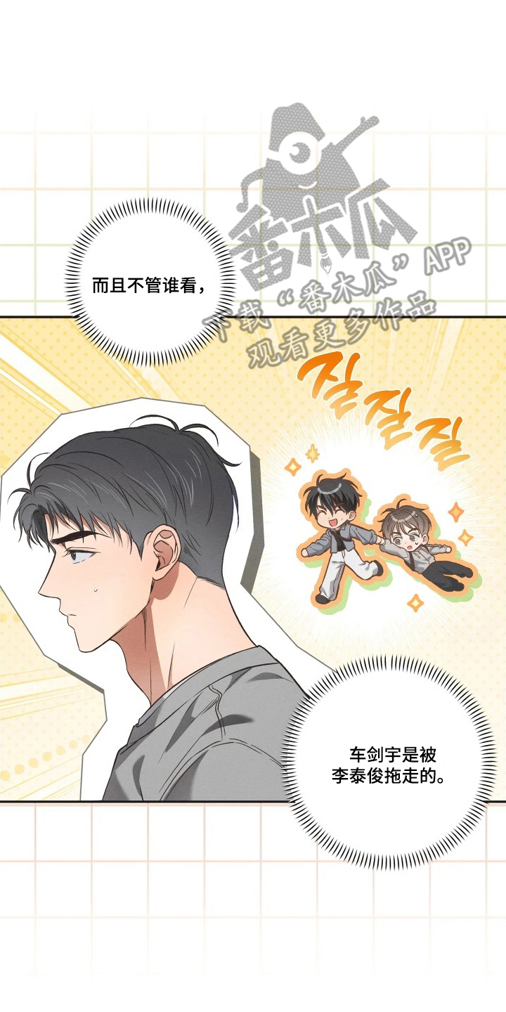 重逢必修课单恋情节漫画,第15章：动手脚1图