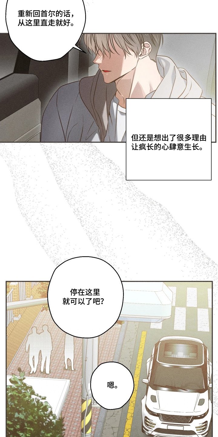 《重逢必修课》漫画,第9章：一点没变4图