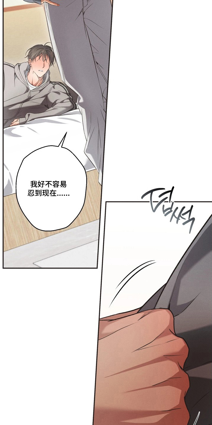 重逢必修课漫画,第16章：为什么要忍4图