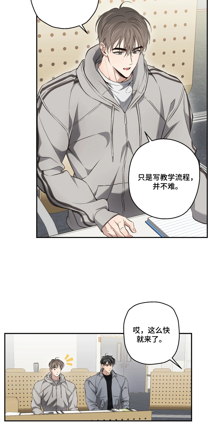 《重逢必修课》漫画,第13章：交往对象2图