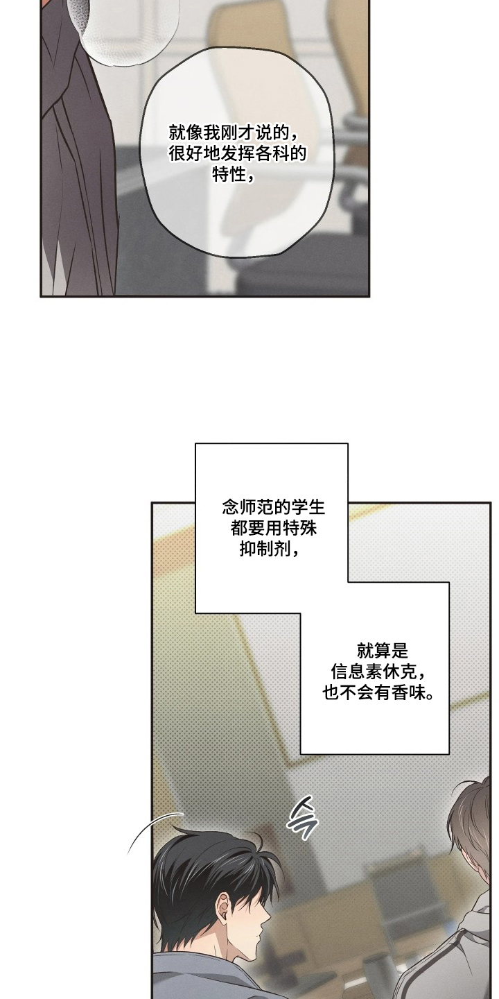 重逢必修课单恋情节漫画,第14章：状态不好3图
