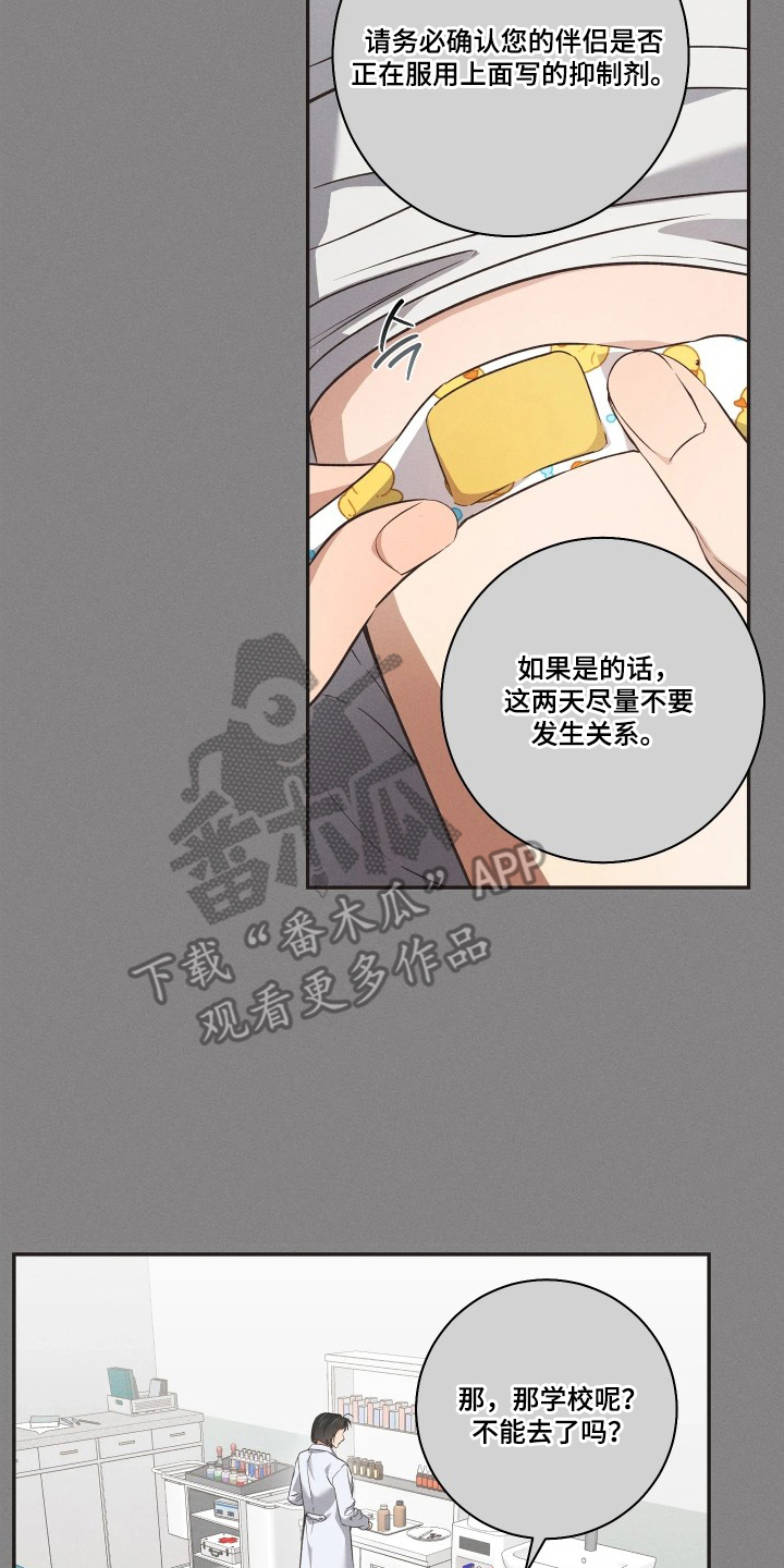 《重逢必修课》漫画,第12章：不会有任何打击5图