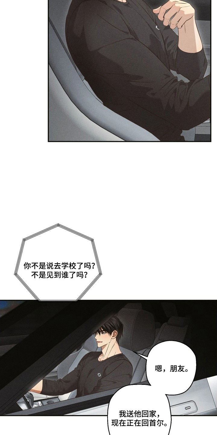 重逢必修课漫画,第10章：最糟糕的瞬间4图