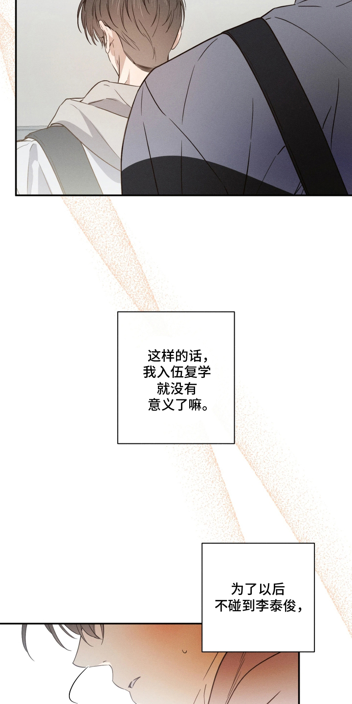 《重逢必修课》漫画,第3章：好久不见2图